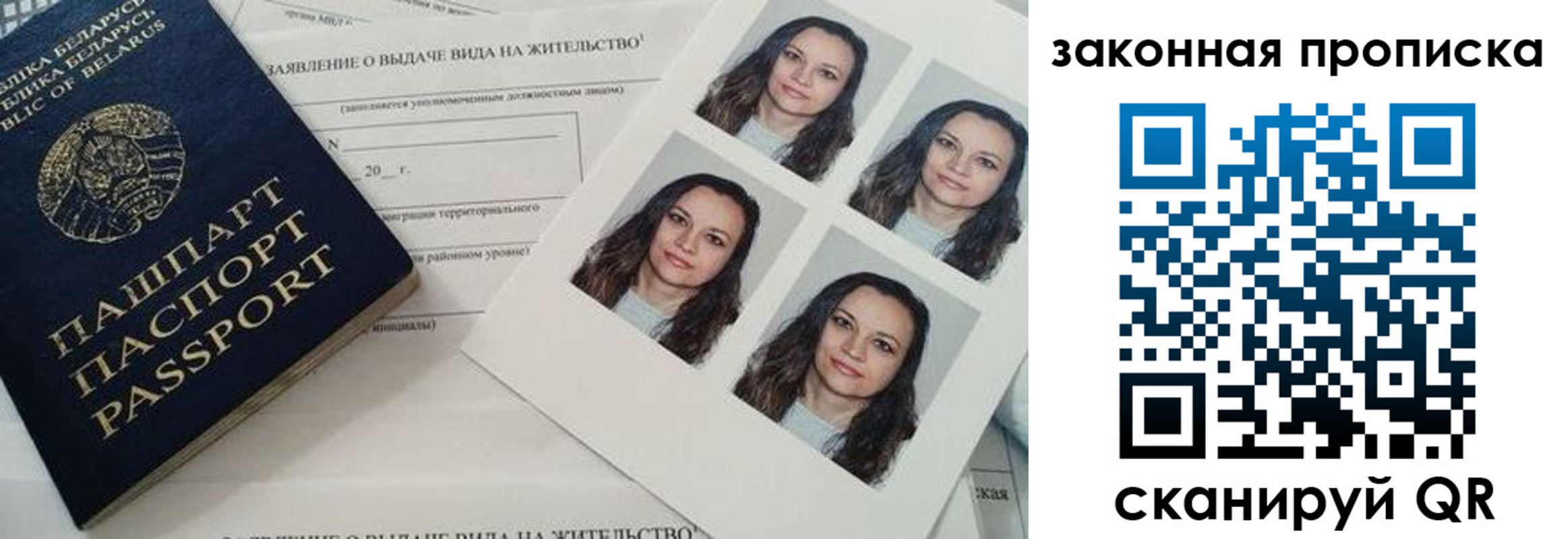 прописка паспорт в Реже