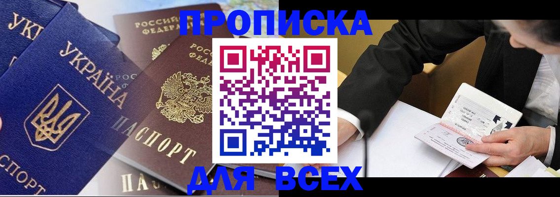 прописка гарантия в Реже