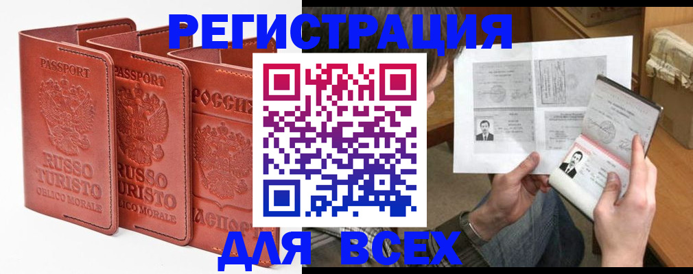 временная регистрация в Реже