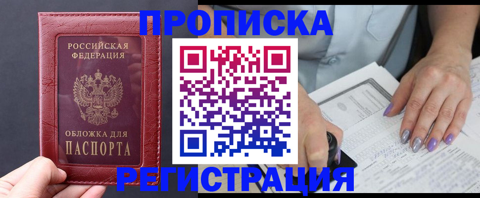 временная регистрация в квартире в Реже