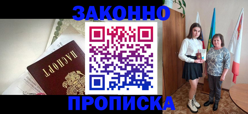 прописка для школы в Реже