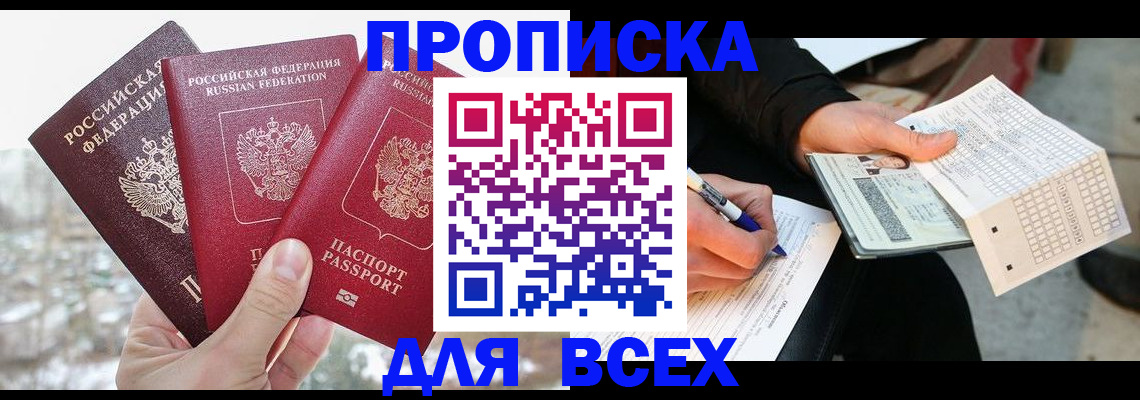 прописка регистрация в Реже
